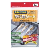 グリルシート 7枚入 魚焼きグリル用受皿シート | livingut | 詳細画像2 