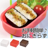 おにぎり型 おにぎらず Cube | livingut | 詳細画像1