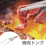 トング 焼肉トング スタンド付き | livingut | 詳細画像1