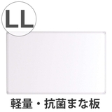 まな板 ふわっと軽いまな板 LL | livingut | 詳細画像1