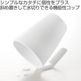 コップ 歯磨きコップ ドライカップ | livingut | 詳細画像2 