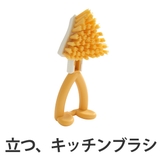 キッチンブラシ ニコットキッチンブラシ カクちゃん | livingut | 詳細画像1