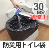 防災用トイレ袋 30回分 防災用品 携帯トイレ袋 避難生活 震災 災害用 災害 | livingut | 詳細画像1 