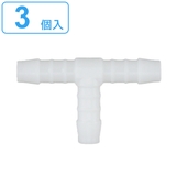 ホースニップル T型ニップル NT | livingut | 詳細画像1 