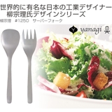 柳宗理 #1250 サーバーフォーク | livingut | 詳細画像6