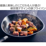 フライパン 柳宗理 マグマプレート | livingut | 詳細画像2