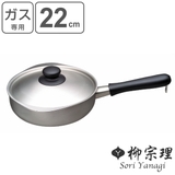 柳宗理 片手鍋 22cm | livingut | 詳細画像1 