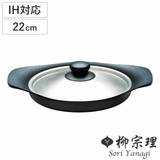 柳宗理 オイルパン 22cm | livingut | 詳細画像1