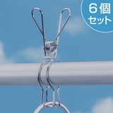 洗濯バサミ 洗濯ピンチ ステンレス竿ピンチ6個組 | livingut | 詳細画像1
