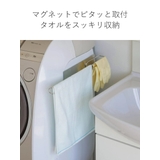 タオルハンガー マグネット ステンレス洗濯機ハンガー | livingut | 詳細画像4 