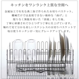 水切りラック TSUBAME 水切りバスケット | livingut | 詳細画像15 