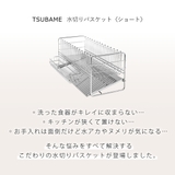 水切りラック TSUBAME 水切りバスケット | livingut | 詳細画像3 