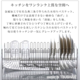 水切りラック TSUBAME 水切りバスケット | livingut | 詳細画像16 