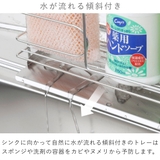 スポンジラック 斜めトレー付き 洗剤スポンジラック | livingut | 詳細画像8 