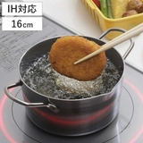 天ぷら鍋 16cm IH対応 | livingut | 詳細画像1 