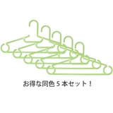 洗濯ハンガー Livido ファミリー5本組 | livingut | 詳細画像4