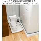 洗面所収納 スライドトレー ワイドタイプ | livingut | 詳細画像2