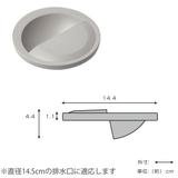 排水口 すっきり3点セット 直径13 | livingut | 詳細画像3 