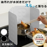 レンジガード お手入れ簡単! コンパクトレンジガード | livingut | 詳細画像1