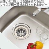 ゴミ受け 排水口ネットホルダー 日本製 | livingut | 詳細画像2 