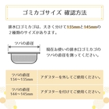 ゴミ受け 排水口ネットホルダー 日本製 | livingut | 詳細画像8 