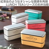 お弁当箱 2段 LUNCH | livingut | 詳細画像2 