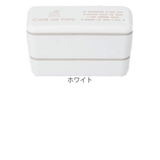 お弁当箱 2段 Cafe | livingut | 詳細画像4 