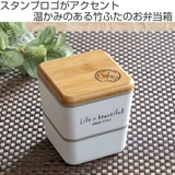弁当箱 2段 600ml | livingut | 詳細画像2