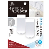 お風呂収納 ヒューバスプラス マルチフック | livingut | 詳細画像8