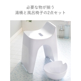 風呂椅子 湯桶 高さ30cm | livingut | 詳細画像4