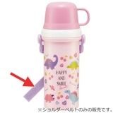 ショルダーベルト 水筒 PSB5Sシリーズ | livingut | 詳細画像4