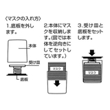マスクケース 抗菌マスクストッカー ボブティム | livingut | 詳細画像4