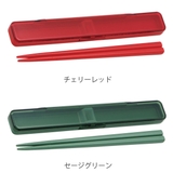 箸箱セット 抗菌音の鳴らない箸箱セット 18cm | livingut | 詳細画像2 