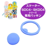 パッキンセット 子供用水筒 部品 | livingut | 詳細画像1