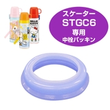 中栓パッキンセット 子供用水筒 部品 | livingut | 詳細画像1 
