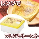 電子レンジ対応 フレンチトーストメーカー レシピ付き | livingut | 詳細画像1