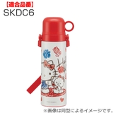 中栓 水筒 スケーター | livingut | 詳細画像3