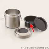 パッキン 保温弁当箱 スケーター | livingut | 詳細画像2