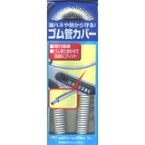 ガスコード ゴム管カバー 口径2cm×55cm | livingut | 詳細画像1