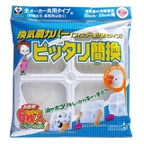 換気扇カバー 6枚入り フレーム付き | livingut | 詳細画像1