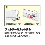 フィルター エアコン用 40x80cm | livingut | 詳細画像3 