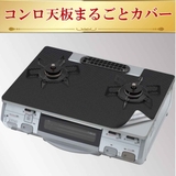 コンロカバー レンジトップカバー Flat! | livingut | 詳細画像6