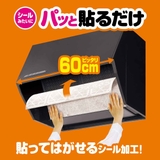 レンジフードフィルター パッと貼るだけ深型用フィルター 深型 | livingut | 詳細画像3