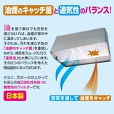 レンジフードフィルター パッと貼るだけ深型用フィルター 大型 | livingut | 詳細画像4