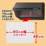 レンジフードフィルター とりかえ専用60cmに切れてるふんわりフィルター 46×… | livingut | 詳細画像2 