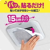 換気扇フィルター パッと貼るだけホコリとりフィルター換気扇用 15cm | livingut | 詳細画像2