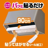 レンジフードフィルター パッと貼るだけスーパー深型フィルター 厚手 | livingut | 詳細画像2