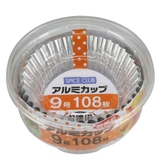 アルミカップ 9号 108枚入り | livingut | 詳細画像1 