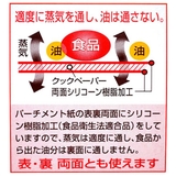 オーブンシート クックペーパー クッキングシート | livingut | 詳細画像3
