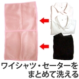 洗濯ネット 2つポケットの洗濯ネット ワイシャツ | livingut | 詳細画像1